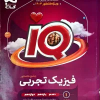 ای کیو فیزیک جامع رشته تجربی