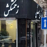 اول-ابکوه-40-متر-مغازه-تجاری