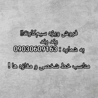 سیم کارت رند