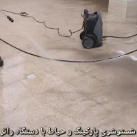 نظافت تخصصی راه پله و پارکینگ.دفتر کار باتجهیزات