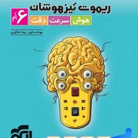 مجموع کتاب های آمادگی تیزهوشان ششم|کتاب و مجله آموزشی|مشگین شهر, |دیوار