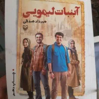 کتاب آبنبات لیمویی