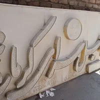 تابلو برجسته