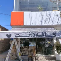 تعمیرات و نصب چادر و سایه بان و چتر و تور شید