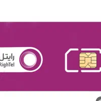 فروش سیم کارت رایتل کارکرده