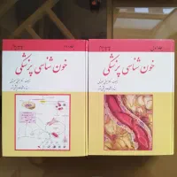 کتاب خون شناسی پزشکی مجتبی طبرستانی ۲ جلدی
