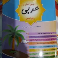 کتاب عربی یازدهم
