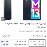 گوشی کمیاب samsung M13