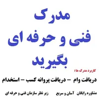 با موارد کاربرد متنوع|خدمات آموزشی|شیروان (خراسان), |دیوار