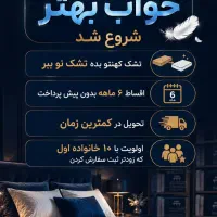 تشک کهنه‌ بیار تشک نو ببر