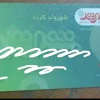 کارت هدیه ۱۰۰ میلیونی