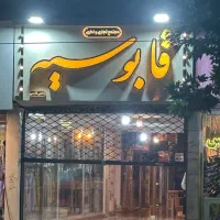 رهن و اجاره مغازه شالیکوبی