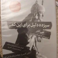 کتاب سیزده دلیل برای این که