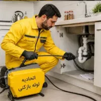 لوله بازکنی فنرزنی سراسر فومن شفت صومعه سرا منصف