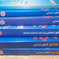کتاب کنکور  پک کامل کتاب کنکور قلم چی