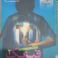 فیزیک خیلی سبز یازدهم