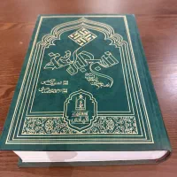 کتاب نهج البلاغه