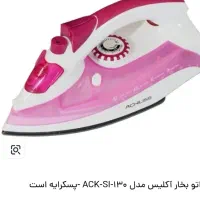 بخار شوی و لوازم برقی