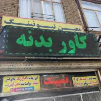 تابلو ال ای دی روان