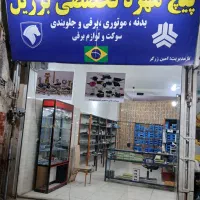 بورس پیچ ومهره. تخصصی ایران خودرو. سایپا