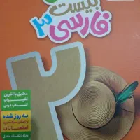 کتاب خیلی سبز (فارسی3)