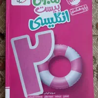 کتاب کمک آموزشی زبان هشتم (خیلی سبز)