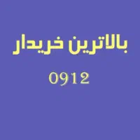 خط رند ۹۱۲۷۳۰ کد ۷ دائمی