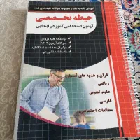 کتاب آزمون استخدامی آموزگاری