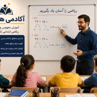 تدریس تخصصی و تضمینی ریاضی هفتم و هشتم
