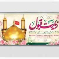 بنر کربلایی