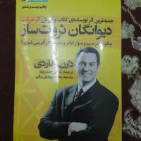 کتاب دیوانگان ثروت ساز اثری از دارن هاردی