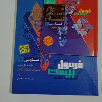 کتاب فرمول 20 فارسی تجربی نو