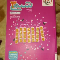 کتاب شیمی دوازدهم خیلی سبز