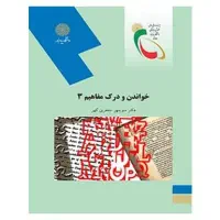 کتاب پیام نور رشته زبان و ادبیات انگلیسی