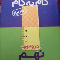گام به گام نهم
