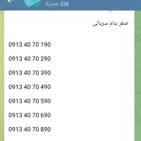 0913.40.70.190|سیم‌کارت|اصفهان, گلزار|دیوار