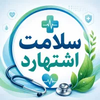 ویزیت پزشک دکتر و آزمایش چکاپ دارو و چک آپ آنلاین