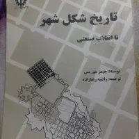 تاریخ شکل شهر