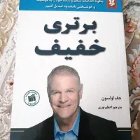 کتاب برتری خفیف