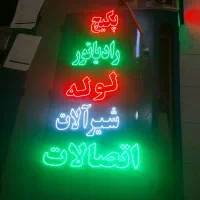 تابلو ال ای دی چشمک‌زن/پکیج تاسیسات آبگرمکن