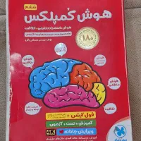 کتاب  هوش کمپلکس