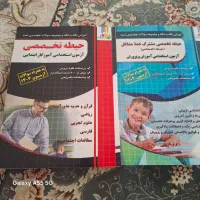 ازمون اموزش پرورش