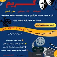 شروع آغاز ثبت نام کلاسهای سینمای آزاد