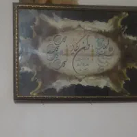 تابلوها سالم