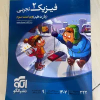 فیزیک یازدهم تجربی نشر الگو