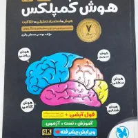 کتاب تیزهوشان هوش کمپلکس،آی کیو جامع گاج ،۳۱ استان