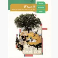 تدریس ادبیات فارسی+علوم فنون + پاسخ امتحانات