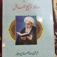 رساله توضیح المساعل