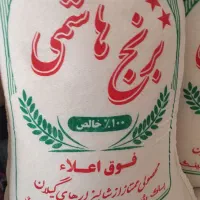 برنجهاشمی