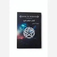 کتاب حکمت قرن